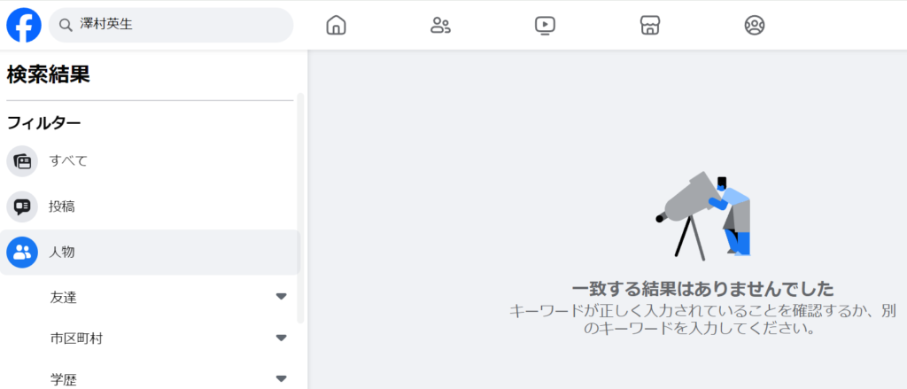 澤村英生のFacebookアカウント