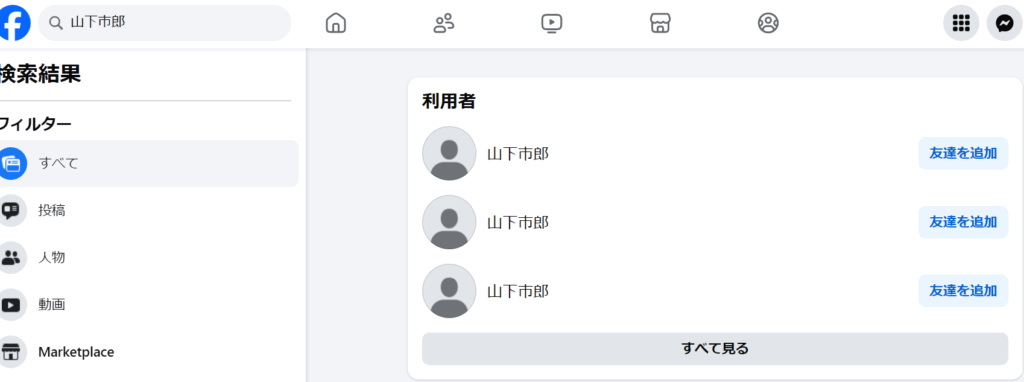 山下市郎のFacebookアカウント