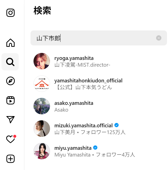 山下市郎容疑者のInstagramアカウントは?