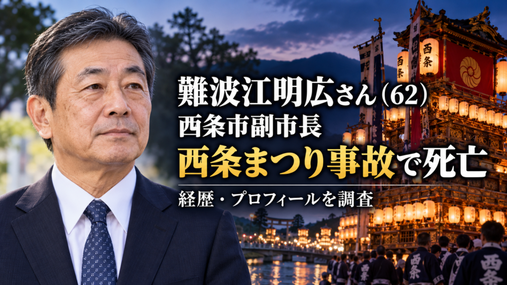 難波江明広さんの経歴や生い立ち！62歳西条市副市長の学歴やプロフィールを調査！